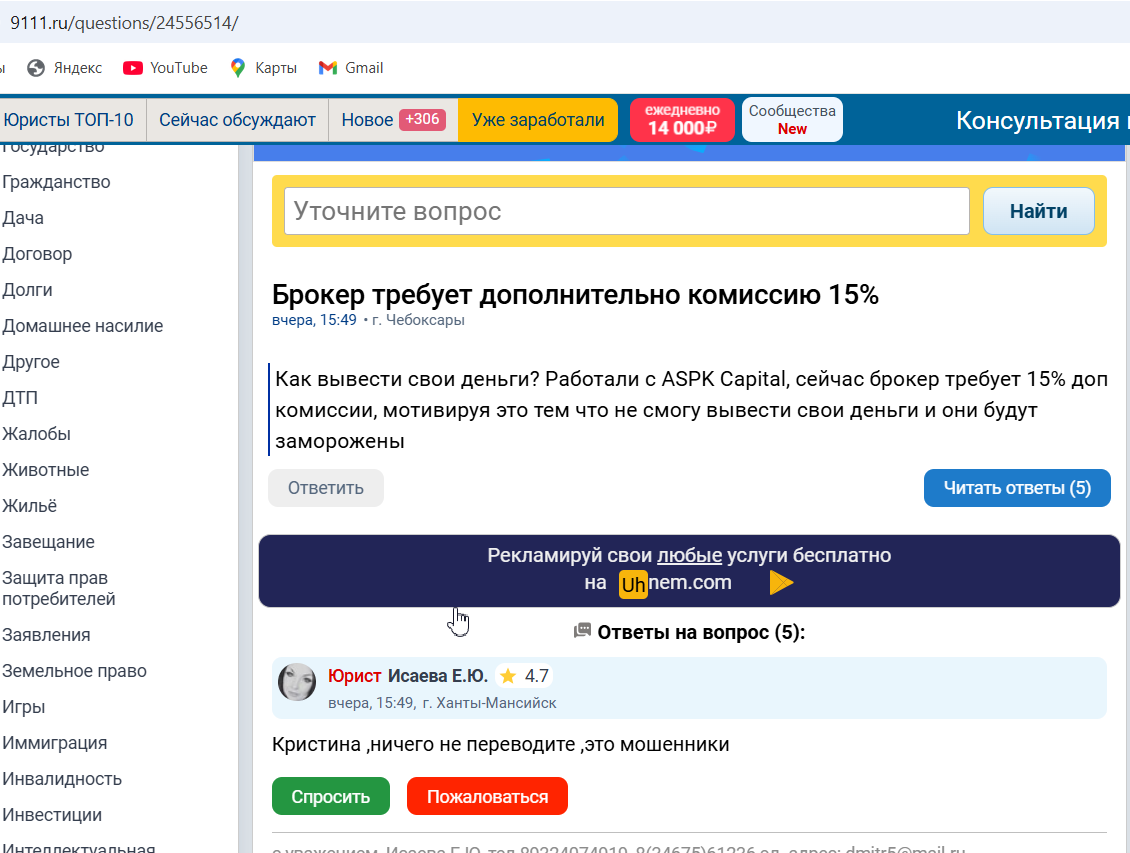 Аспк Капитал отзывы