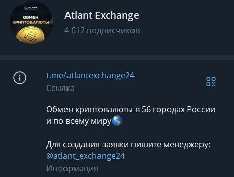 atlant exchange