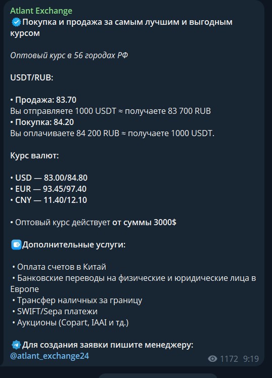 atlant exchange24 отзывы