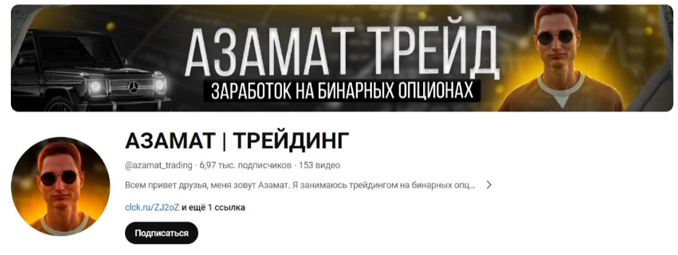азамат османов трейдер