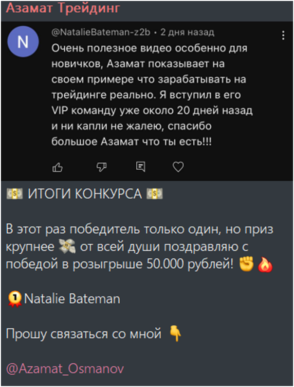 азамат османов трейдер