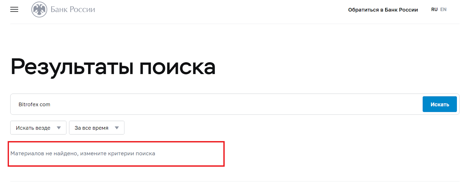 биржа bitrofex