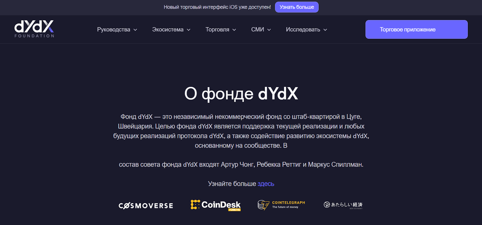биржа dydx