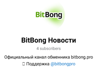 bitbong обменник bitbong обменник