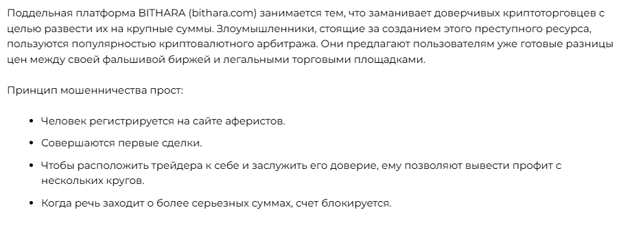 bithara обменник