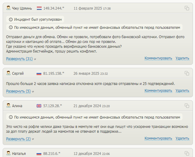 bitpayes обменник