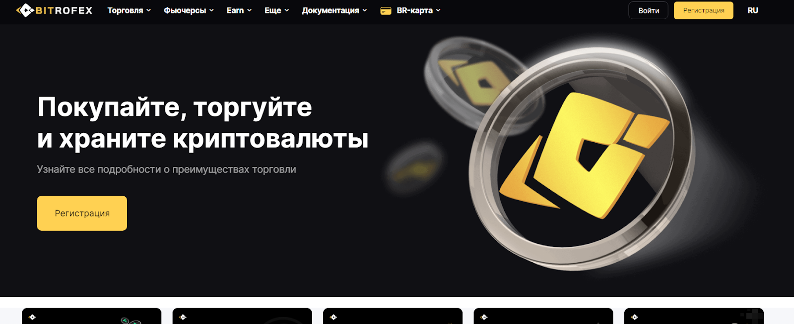 bitrofex отзывы