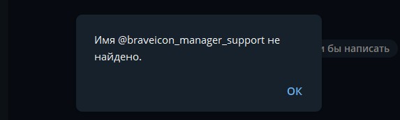 braveicon com отзывы