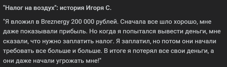 breznergy биржа