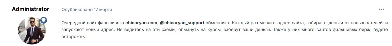 chicoryan обменник