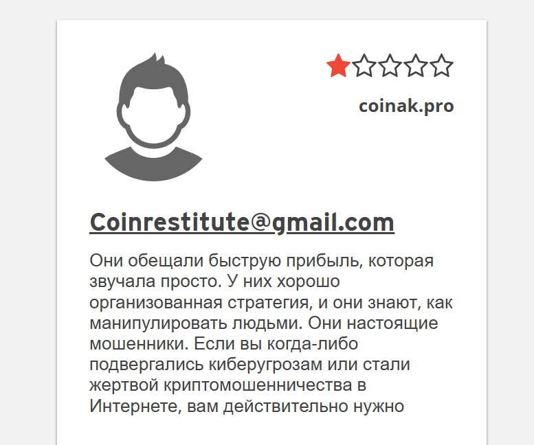coinak pro отзывы