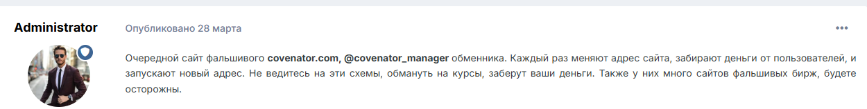 covenator com