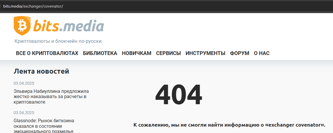 covenator обменник