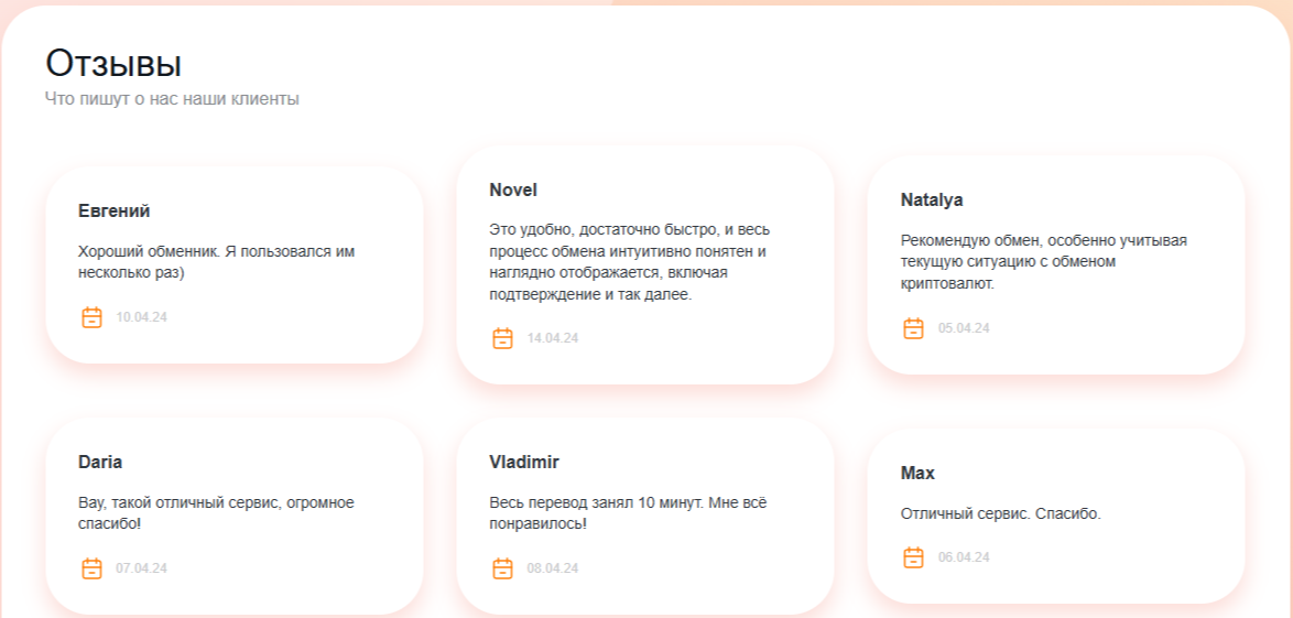 Cowso обменник