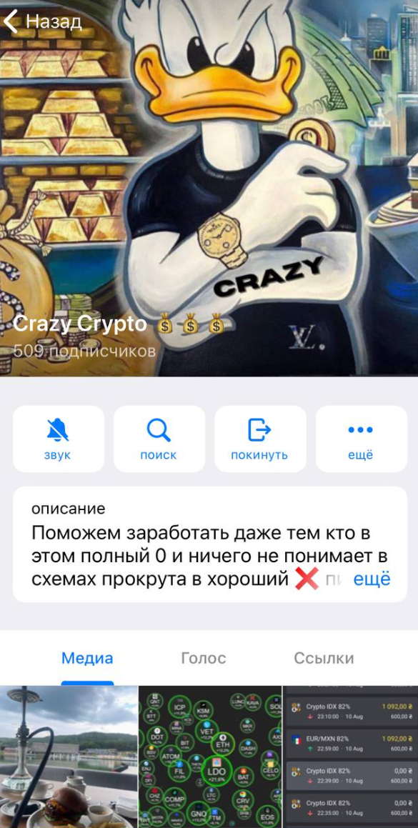 Crazy Crypto
