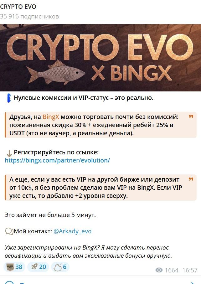 crypto evo тг