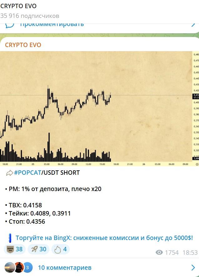 crypto evo тгк
