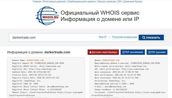 Darker Trade отзывы