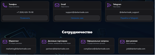 Даркер Трейд обменник