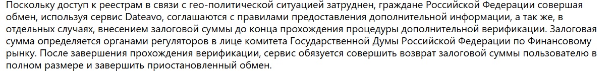 dateavo com обменник