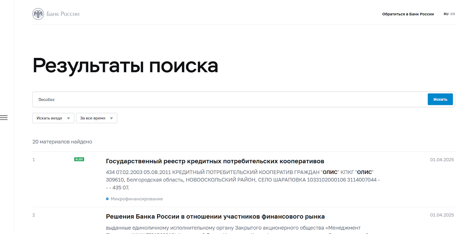 decolez обменник