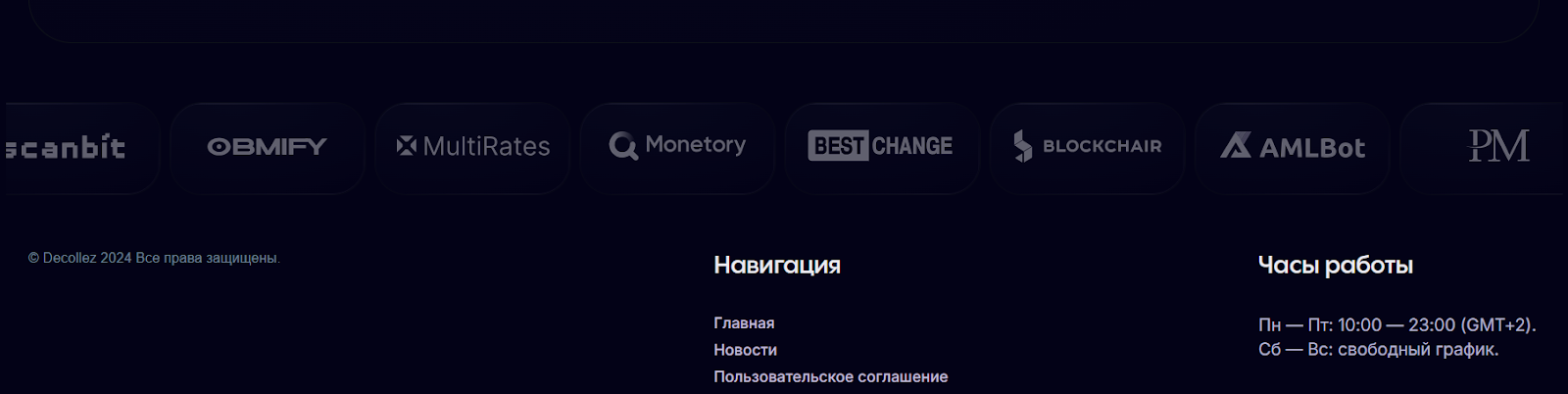 decollez обменник отзывы