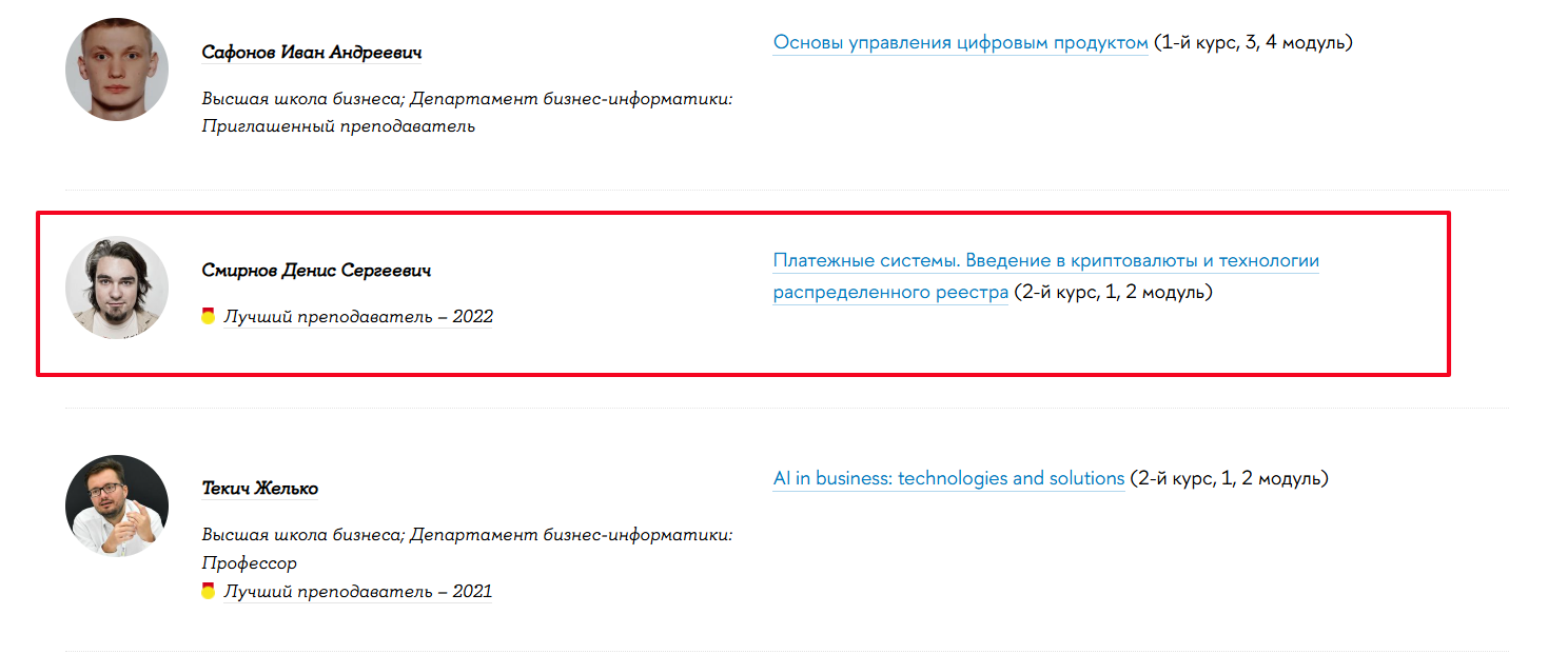 Денис Смирнов криптовалюта