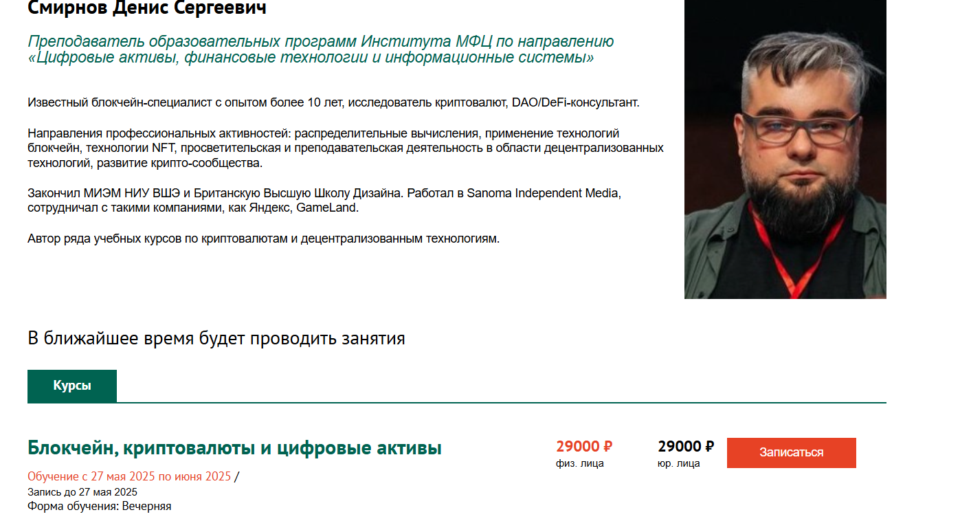 Денис Смирнов отзывы