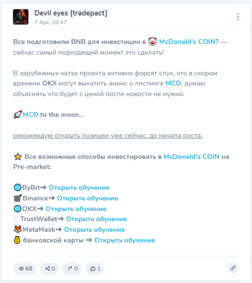 Devil Eyes Trade Pact отзывы