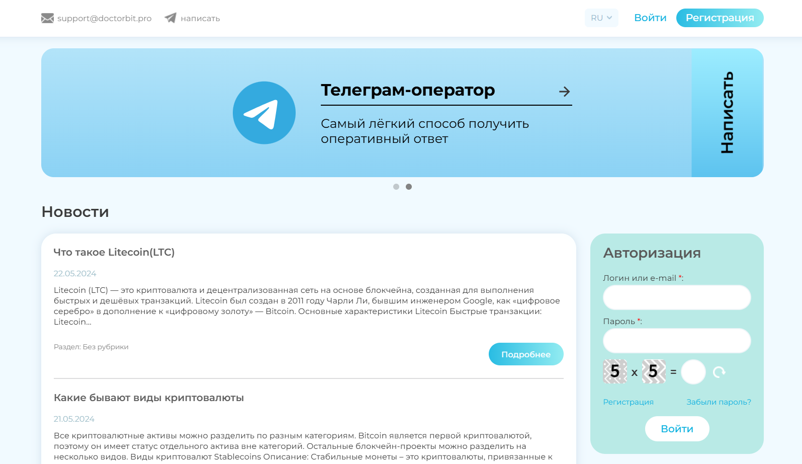 доктор бит