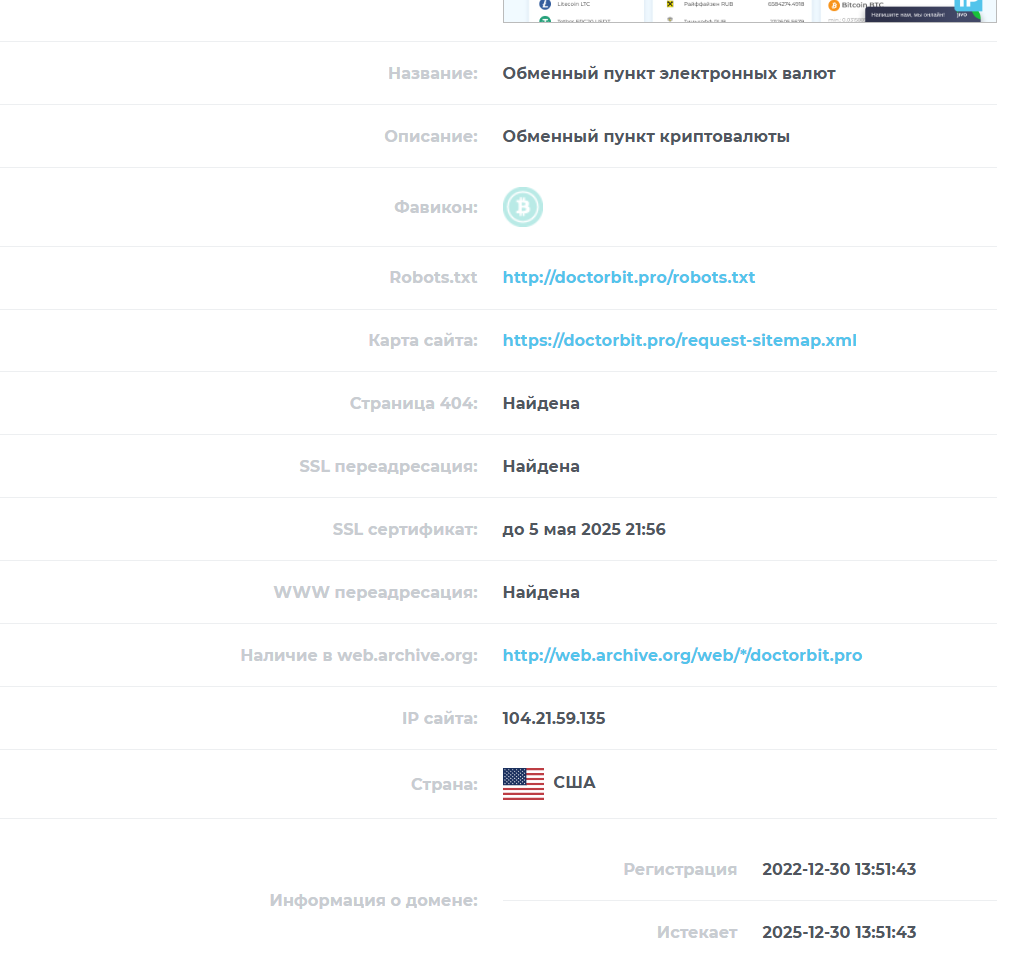 доктор бит