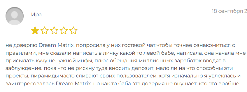 дрим матрикс отзывы
