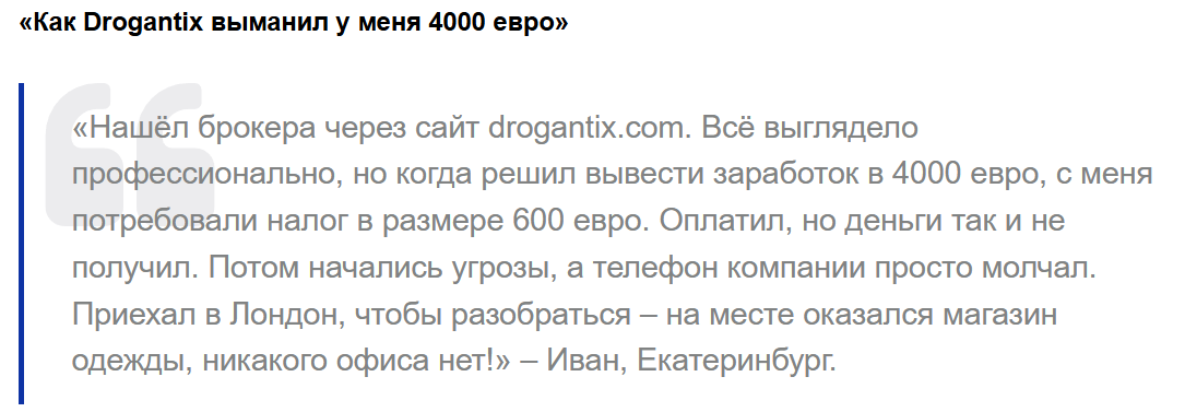 дрогантикс биржа