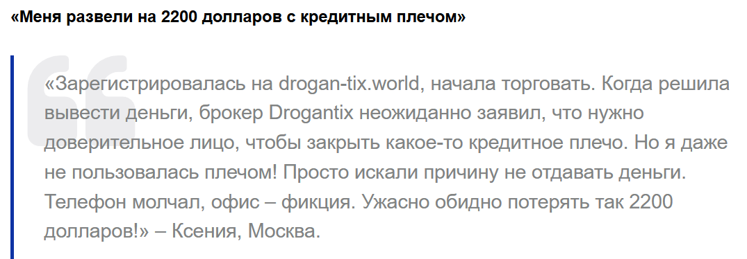 drogantix com