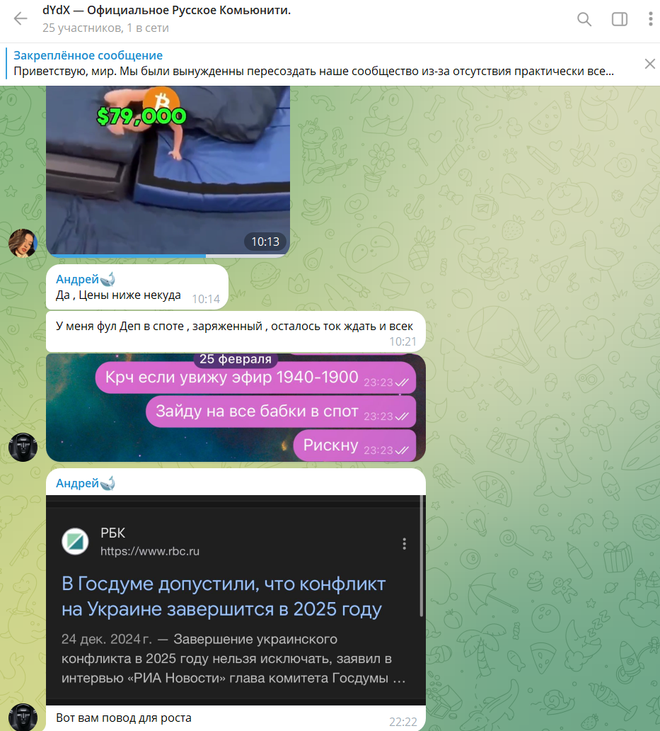 dydx отзывы