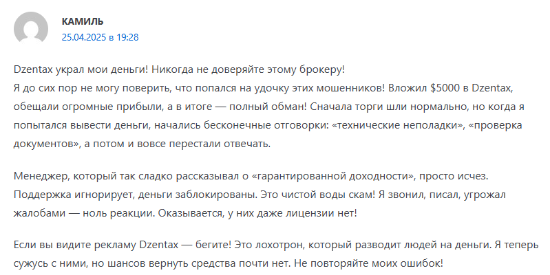dzentax брокер