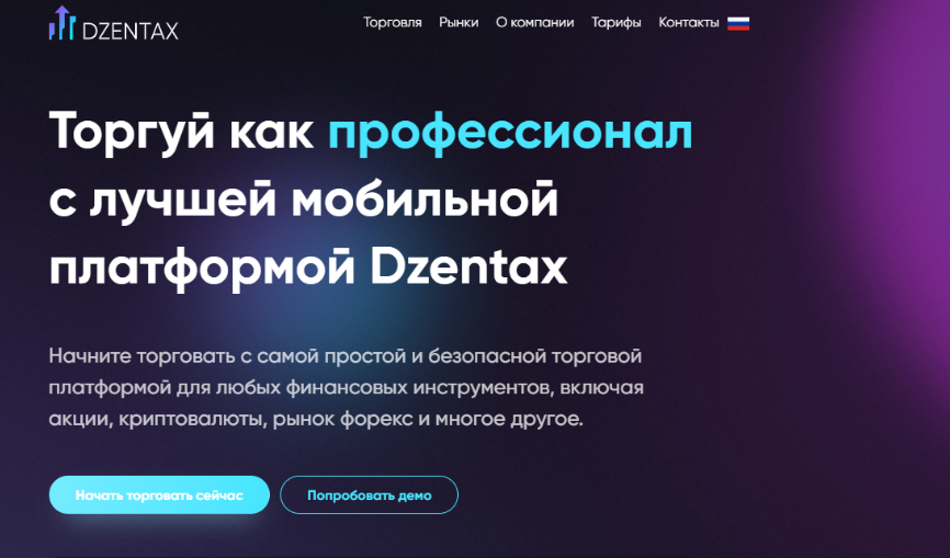 dzentax платформа