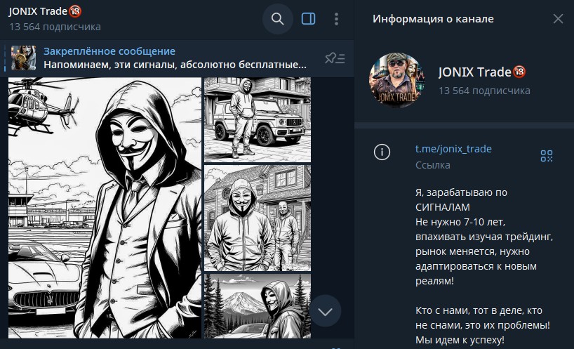 джоникс трейд