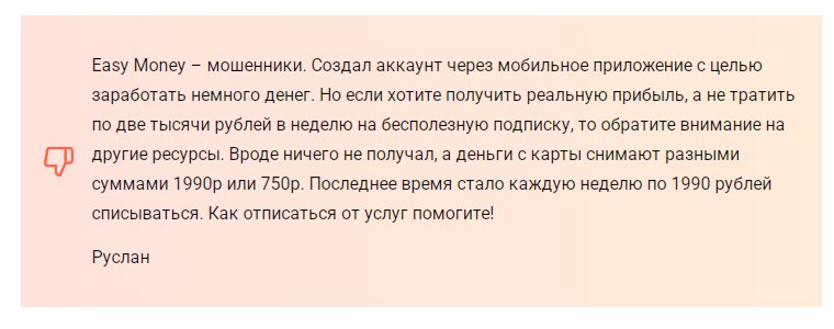 easycoolmoney com мошенники