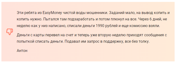 easycoolmoney com скам