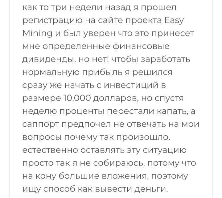 easymining отзывы