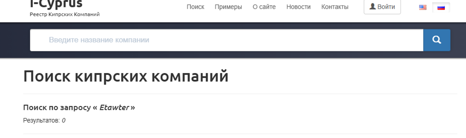 etawter брокер