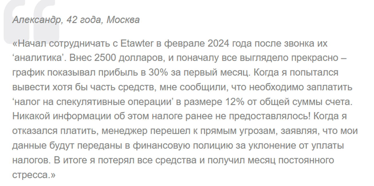 etawter pro брокер