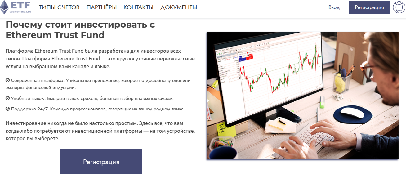 ethereum trust fund отзывы