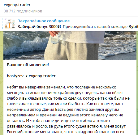 evgeny trader отзывы