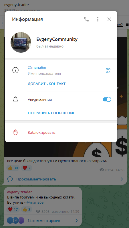 evgeny trader тг канал