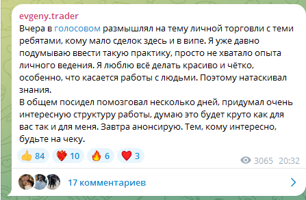 evgeny trader тг канал