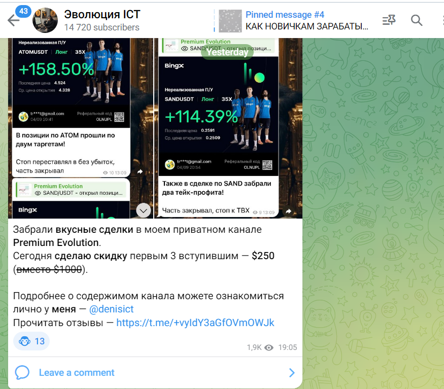 эволюция ict телеграм