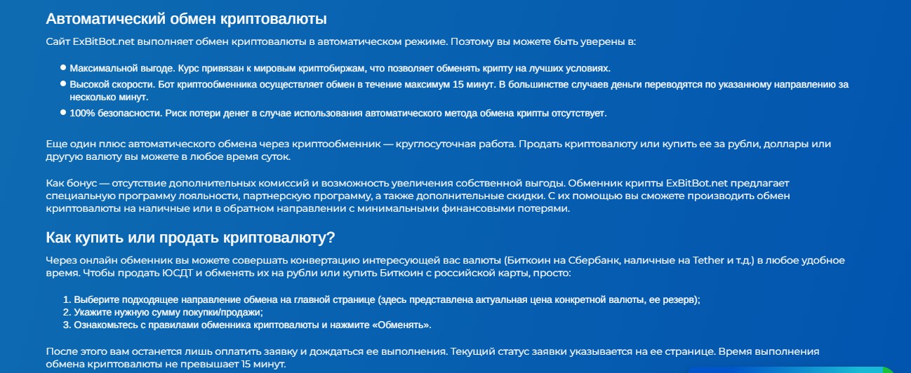 exbitbot net отзывы