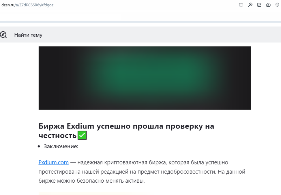 exdium com отзывы
